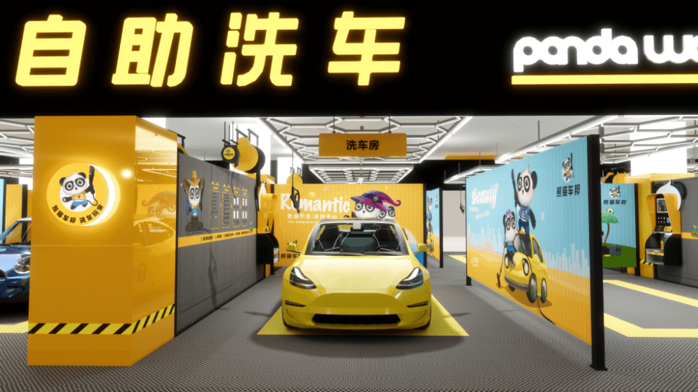自助洗车【熊猫车邦(杏林万达店)】